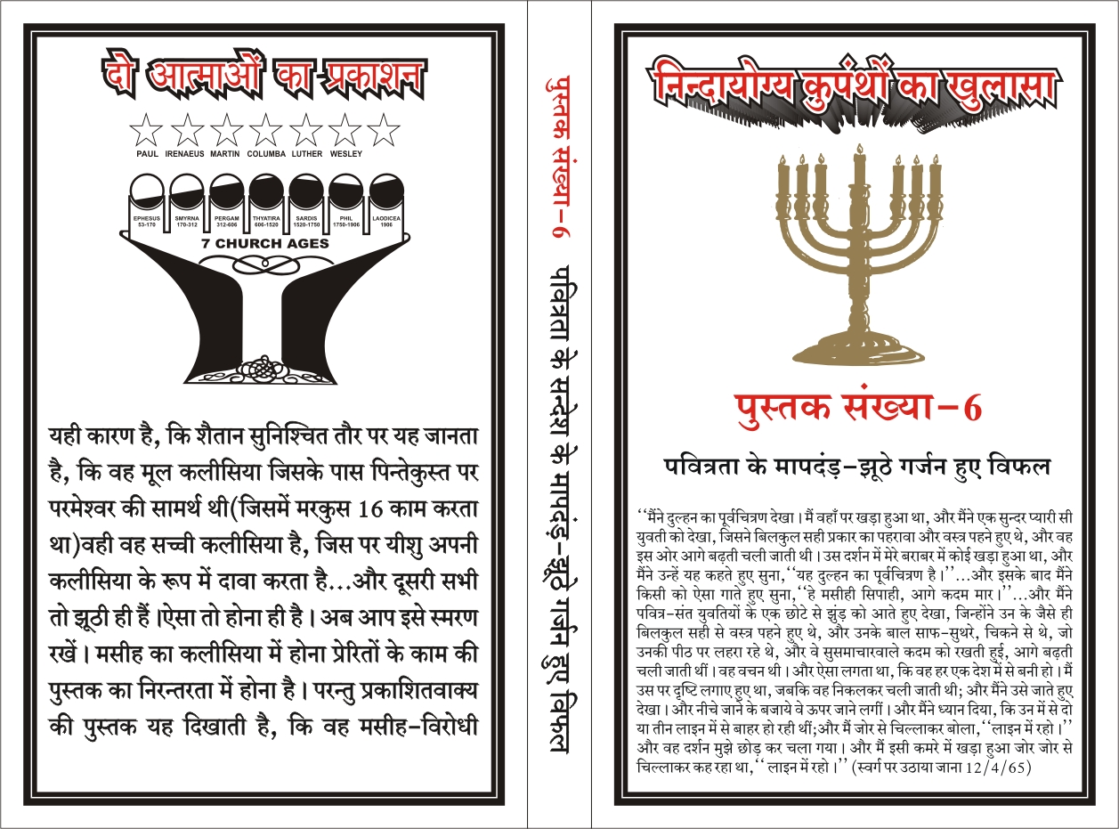 EODH Book number 6 in Hindi